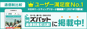 ズバット通信制高校比較