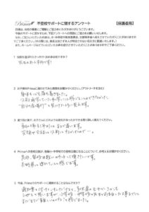 1.当校を選ばれたきっかけ・決めてはなんですか？ 先生のお人柄です。 2.お子様をPrimaに通わさせてみた感想をお聞かせください。（アウトリーチを含む） 身体も心も落ち着きました。以前通学していた私学には感じることのできなかった“自分の居場所”を見つけたように思います。 3.通う前と後で、お子さんにどのような変化があったかできる限り詳しく教えてください。 朝の平日の様子はまるで違います。笑顔や会話は以前なかったので。 4.Primaへの登校日数が在籍小・中学校での登校日数になることについて、お考えをお聞かせください。 ぜひ登校日数にカウントして頂きたいです。長野県は遅れていると感じます。 5.今後Primaでのサポートに期待することはなんですか？ 通知表を付けて頂けると子供達のモチベーションも上がると思いますが、小学校・中学校の先生とお話した様子ではまだまだ難しいのかな、と感じました。
