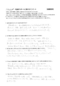 1.当校を選ばれたきっかけ・決めてはなんですか？ 学習支援と共に本人の精神的な支えとなってもらえるのではないかと思い選びました。実際に教室を見学した際、本人が「ここなら通えそう」と言ったことが決め手となりました。ハンナの存在も大きかったと思います。 2.お子様をPrimaに通わさせてみた感想をお聞かせください。（アウトリーチを含む） 無理のない範囲で本人のやる気を大切にしながら丁寧に見ていただけたことがとてもありがたかったです。「頑張りすぎないで」と声をかけていただけたのは本人にとっても親にとっても心が軽くなりました。先生方が穏やかで温かく親身になって接して下さることで親子共を前向きになれました。 3.通う前と後で、お子さんにどのような変化があったかできる限り詳しく教えてください。 復学に前向きになれたこと、そして復学できたことが大きかったです。学校へ足が向かないときも、プリマは自分から「行こう」と言っていたのでその積み重ねが自信にもなったのだろうと思います。 4.Primaへの登校日数が在籍小・中学校での登校日数になることについて、お考えをお聞かせください。 大変ありがたかったです。授業への遅れなど不安がある中で登校日数の心配が軽減されることで復学にも前向きになれました。市教委、学校への働きかけなど大変かと思います。ありがとうございます。 5.今後Primaでのサポートに期待することはなんですか？ 引き続き学習支援をお願いします。不登校期間があった場合、受験にどのように影響するかも心配です。情報をいただけたり、相談に乗っていただけるとありがたいです。