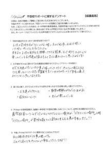 1.当校を選ばれたきっかけ・決めてはなんですか？ 子供の学校生活がうまくいかないときにネットで何か良い方法を探していた時にプリマさんを知りました。先生方のように子供の気持ちを理解してくれる態度、そして何よりアットホームな楽しんでいる子供達の様子を見てすぐ通わせたいと思ったからです。 2.お子様をPrimaに通わさせてみた感想をお聞かせください。（アウトリーチを含む） まず、お友達がすぐにできたことが嬉しかったようでプリマさんに通える日をとても楽しみにしています。学習面ですごくわかりやすいようで本当に通って良かったなと思っております。 3.通う前と後で、お子さんにどのような変化があったかできる限り詳しく教えてください。 ・お友達ができたこと ・数学の理解力が上がった気がすること ・前向きになったこと ・本人が楽しんでいること 4.Primaへの登校日数が在籍小・中学校での登校日数になることについて、お考えをお聞かせください。 義務教育という必ず行かなければ場所が「行きたくない場所」のとき「行きたい場所」が登校日数として認めてもらえることは本当にすごいです。 5.今後Primaでのサポートに期待することはなんですか？ 私に期待できるようなことは無いです。 それより遥か上をプリマさんは率先して下さってます。