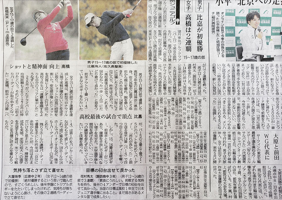 Prima国際高等学院の高校3年生在籍のゴルフ女子全日本代表である高橋 采未さんが優勝しました。