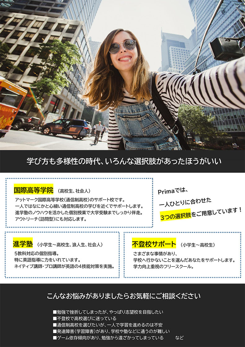 プリマ 松本市 千曲市 塩尻市 塾 通信制高校 プリマ 松本市 千曲市 塩尻市 塾 通信制高校