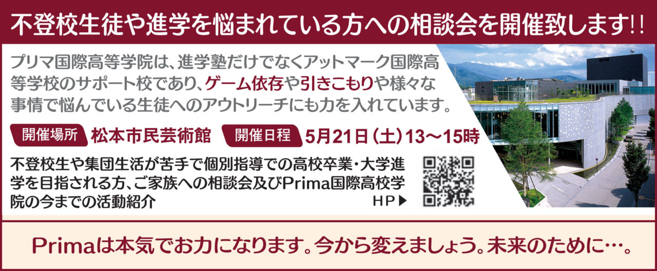 不登校生徒や進学を悩まれている方への相談会を開催します