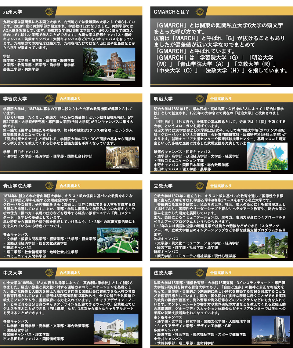 大学進学情報２